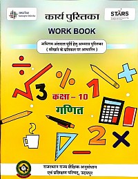 Class 10th Workbook